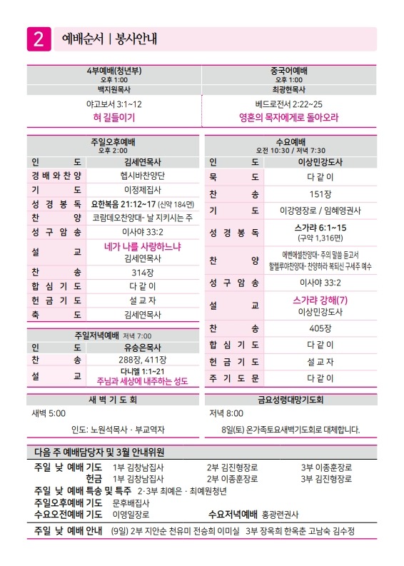 제2교회250302_2.jpg