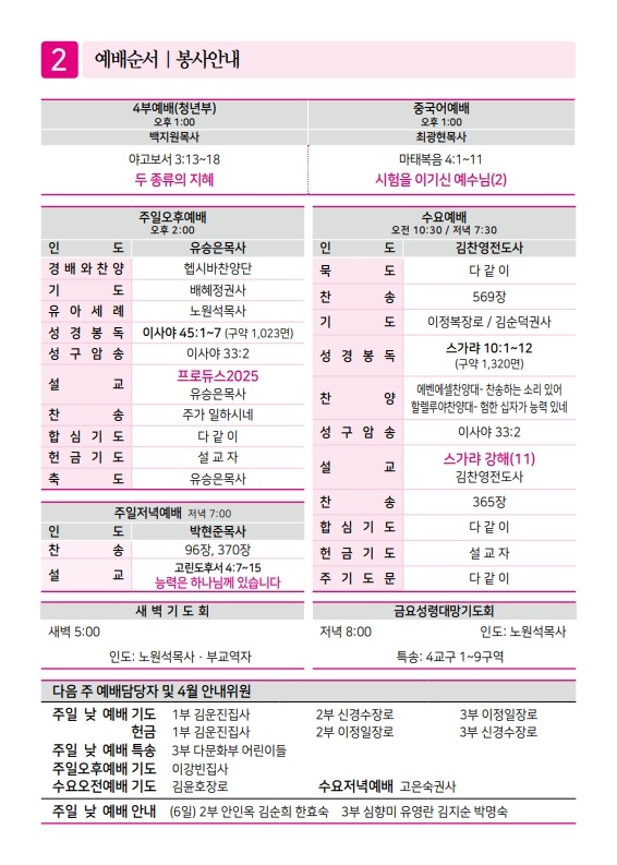 제2교회250330_2.jpg