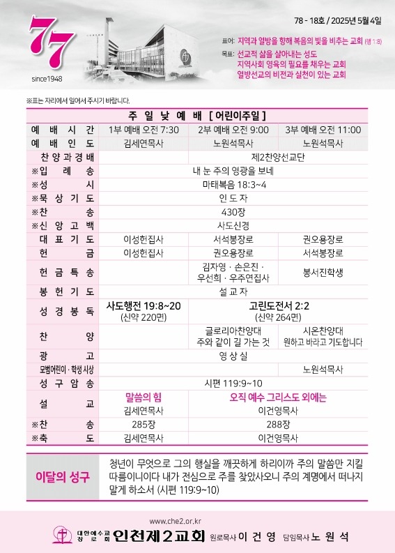 제2교회250504_1.jpg