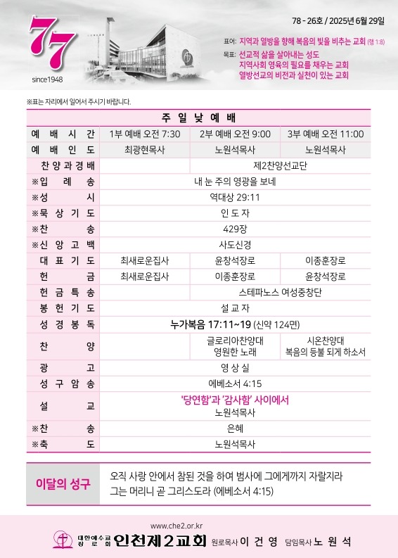 제2교회250629_1.jpg