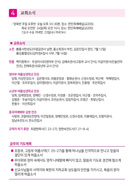 제2교회250720_4.jpg