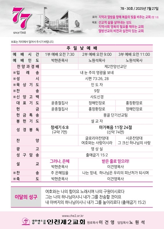 제2교회250727_1.jpg