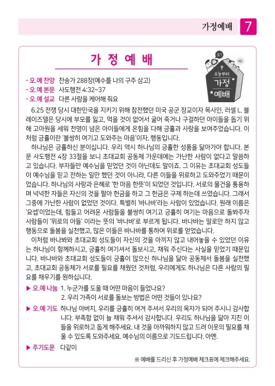 제2교회250727_7.jpg