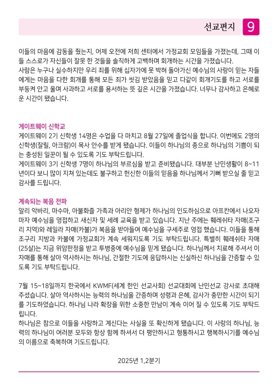 제2교회250727_9.jpg