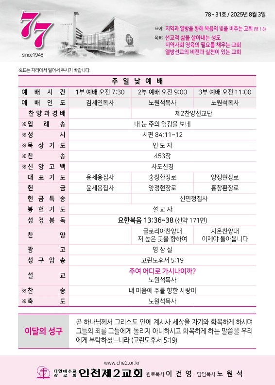 제2교회250803_1.jpg