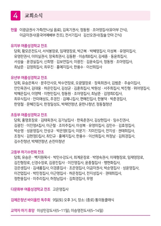 제2교회250803_4.jpg