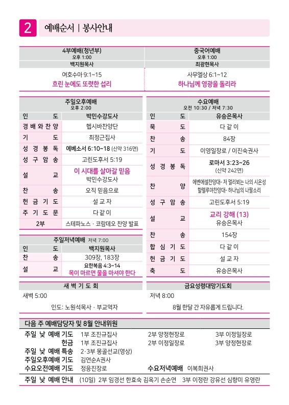 제2교회250803_2.jpg