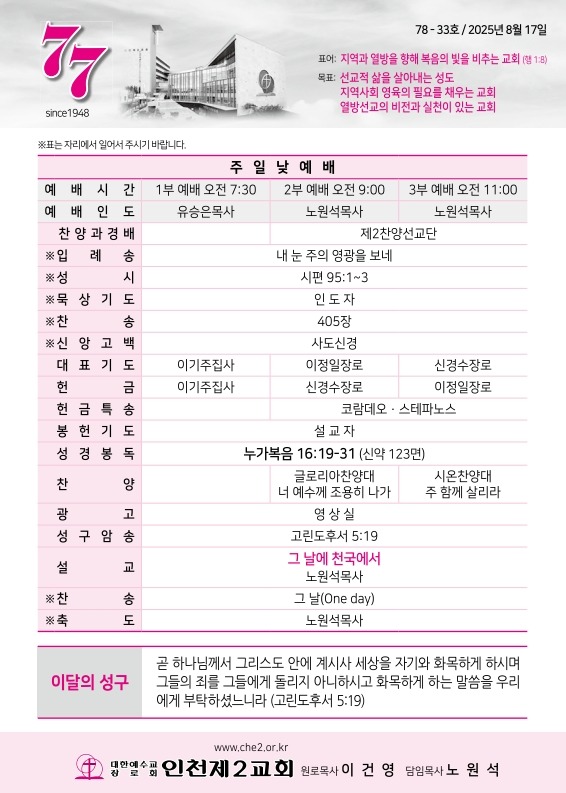 제2교회250817_1.jpg