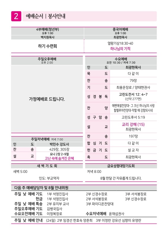 제2교회250817_2.jpg