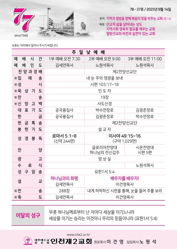 제2교회250914_1.jpg