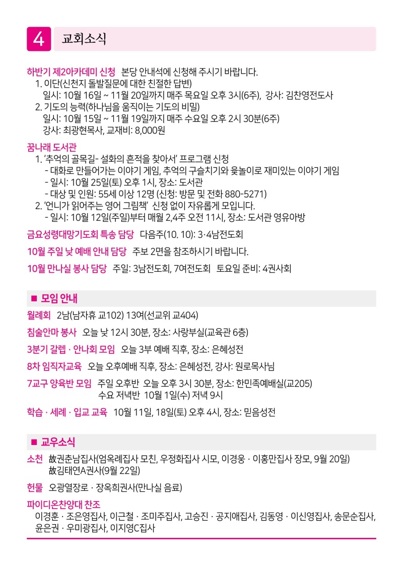 제2교회250928-이미지-3.jpg