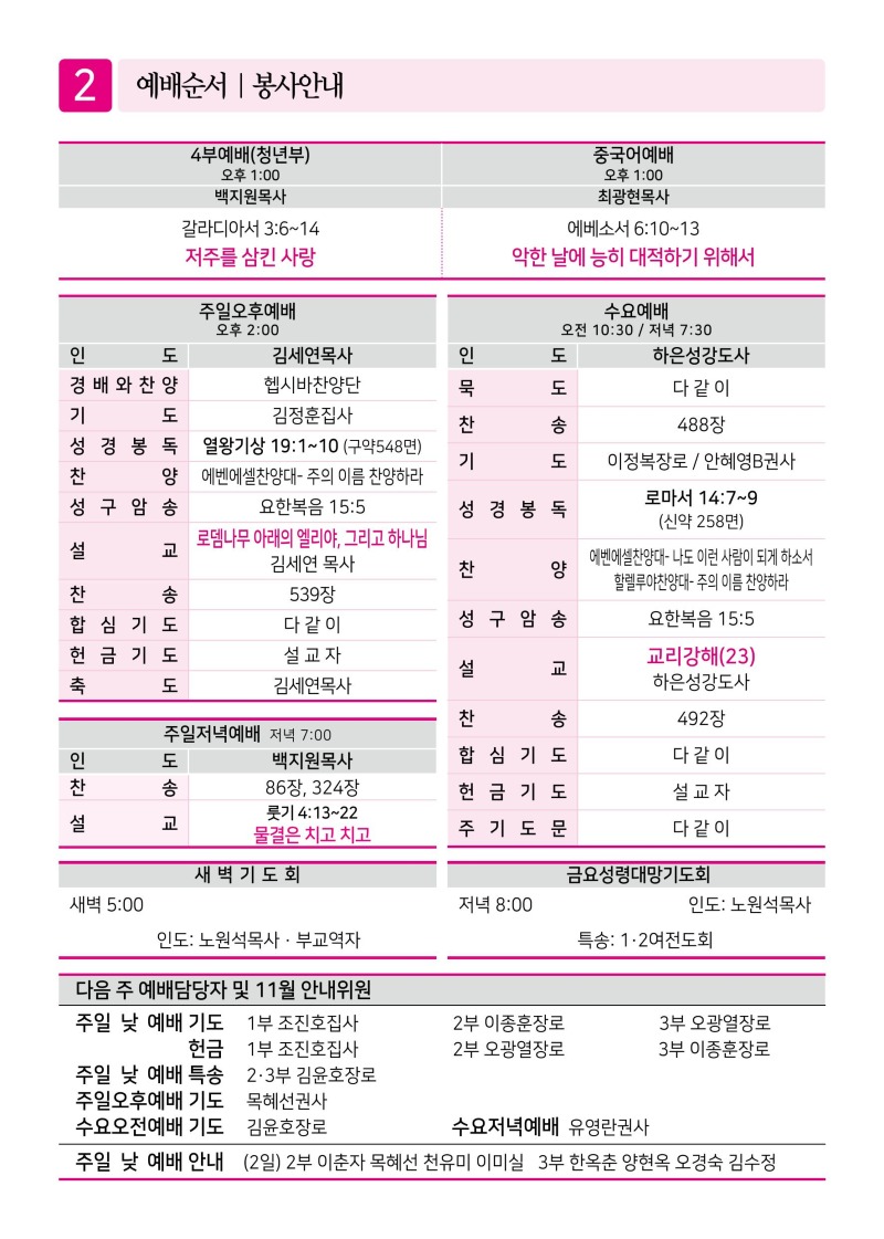 제2교회251026-이미지-1.jpg