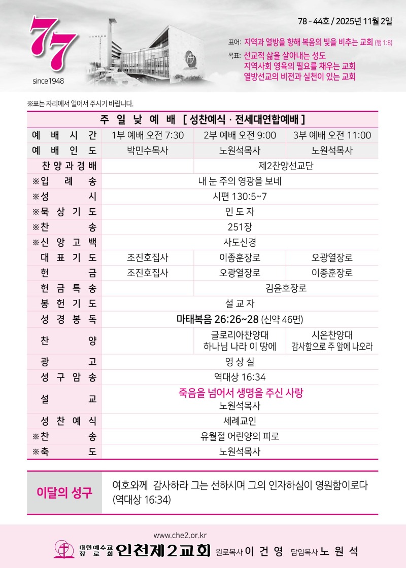 제2교회251102 (1)-이미지-0.jpg