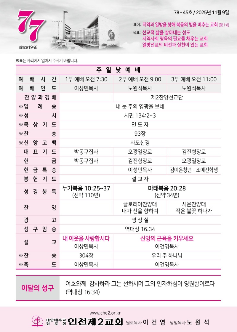 제2교회251109 (1)-이미지-0.jpg
