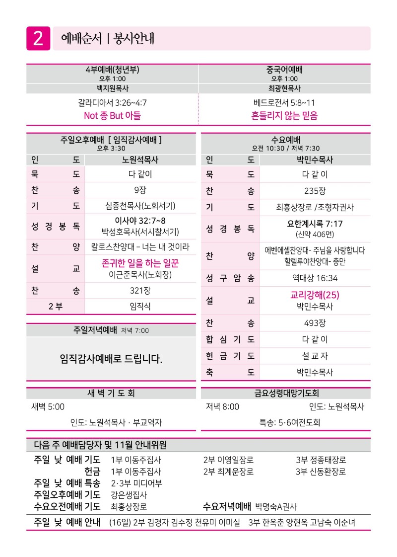 제2교회251109 (1)-이미지-1.jpg