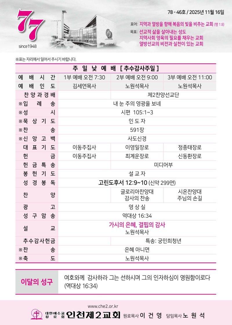 제2교회251116-이미지-0.jpg