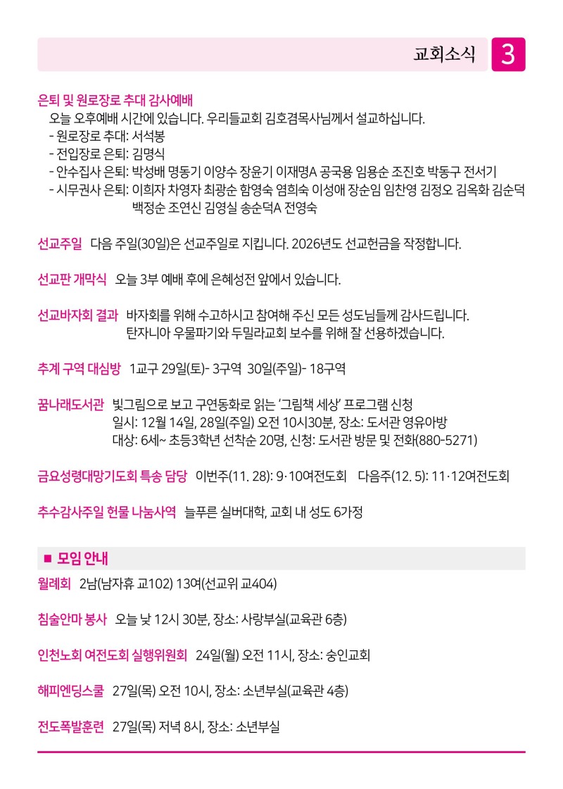 제2교회251123 (1)-이미지-2.jpg