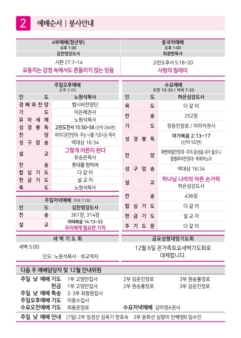 제2교회251130-이미지-1.jpg