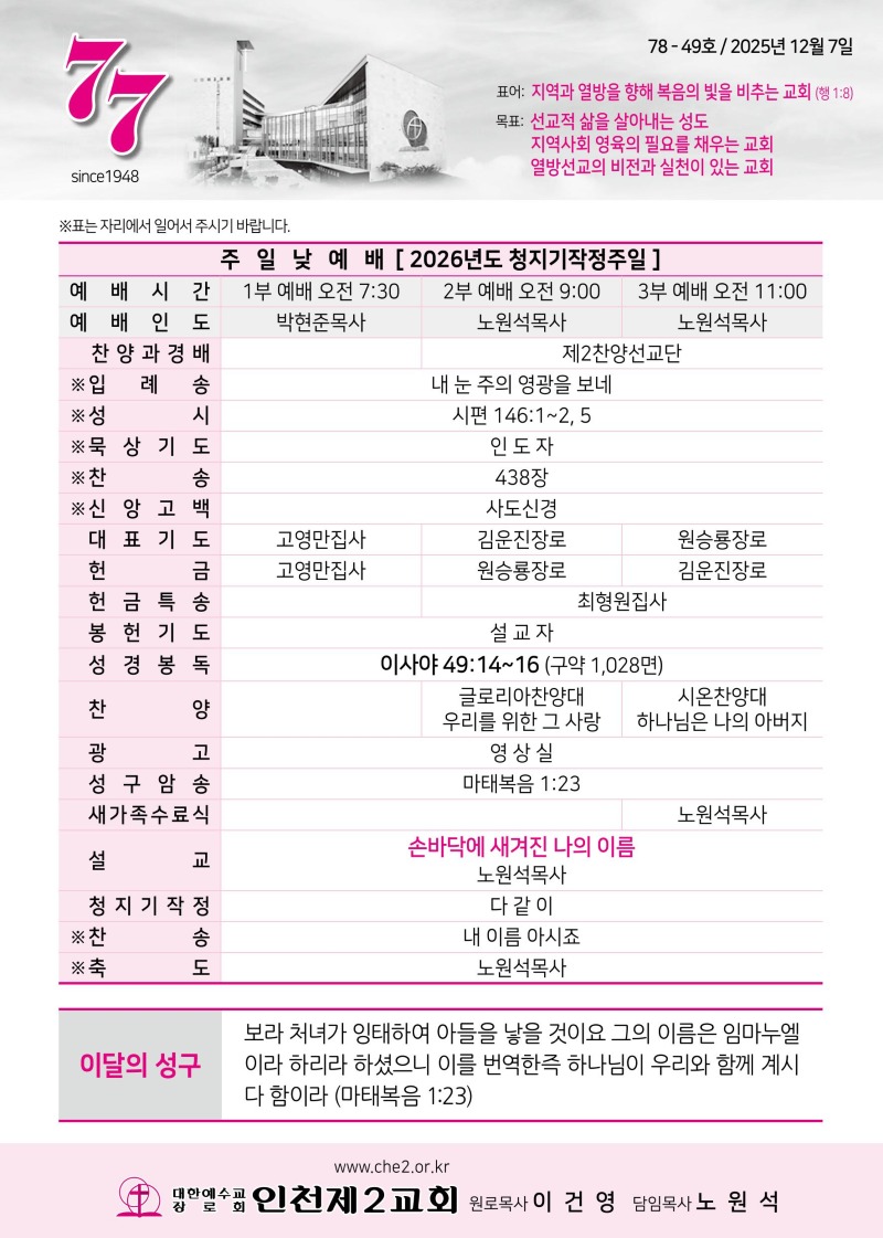 제2교회251207 (1)-이미지-0.jpg
