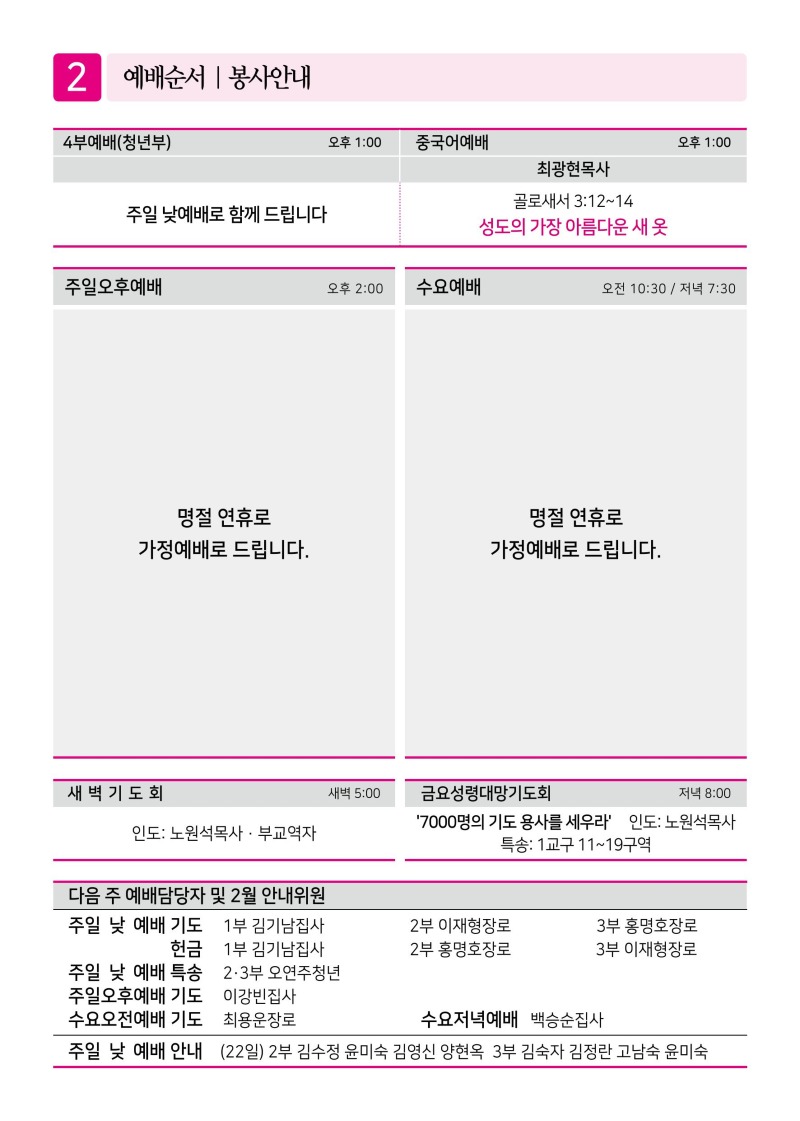 제2교회260215 (1)-이미지-1.jpg