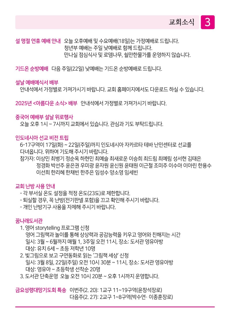 제2교회260215 (1)-이미지-2.jpg