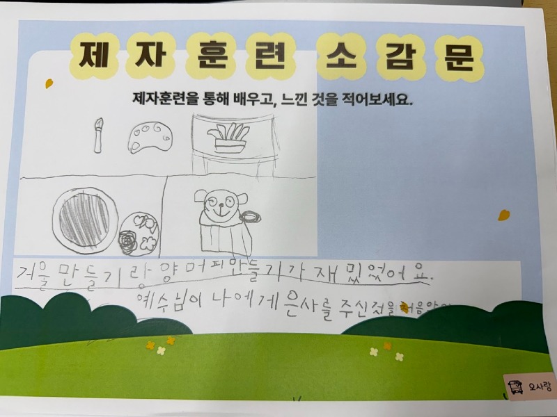 ★2026년 인천제2교회 유치부★-2025 가을학기 제자훈련-73465642123.jpg