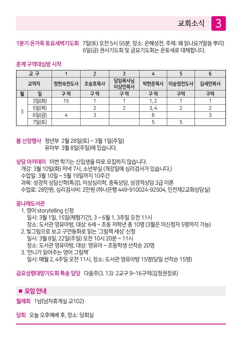 제2교회260301 (1)-이미지-2.jpg