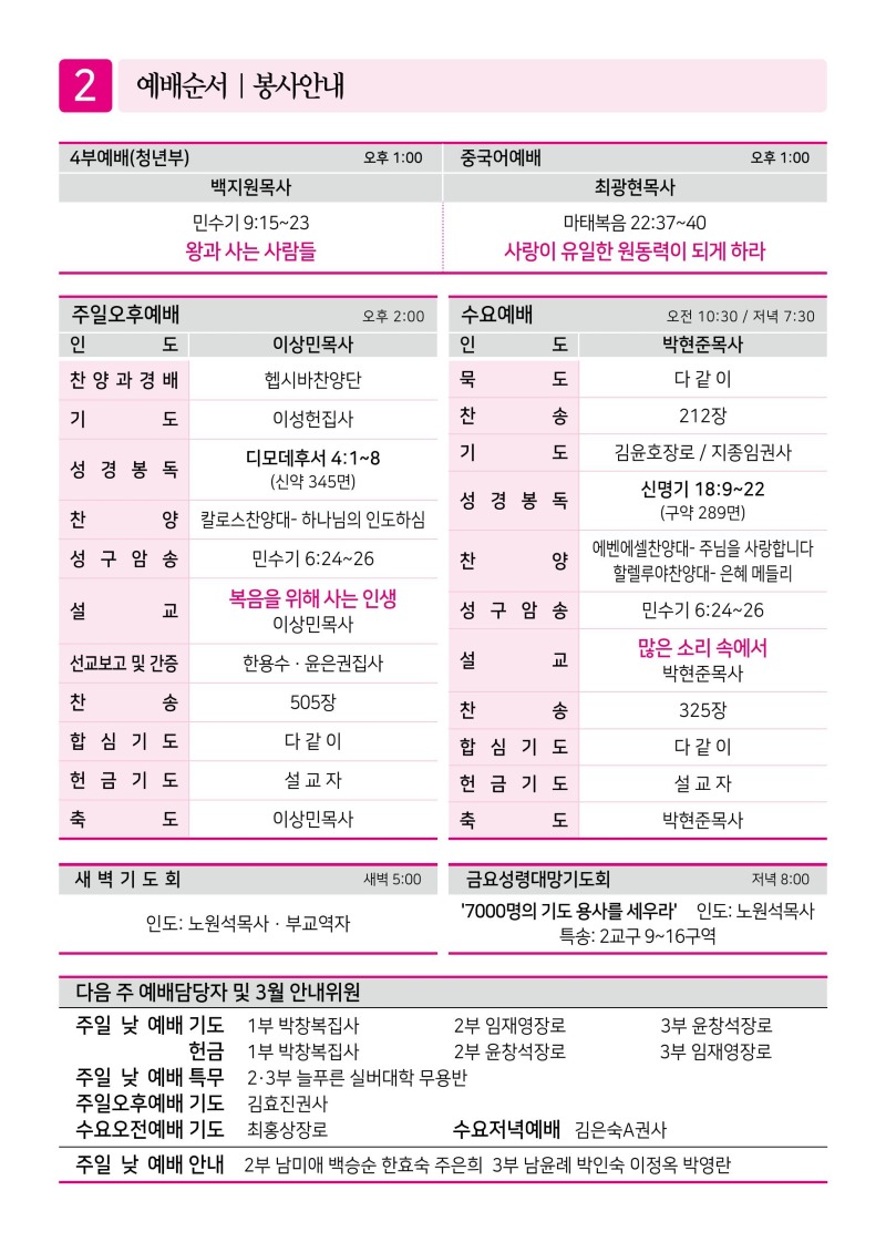 제2교회260308-이미지-1.jpg