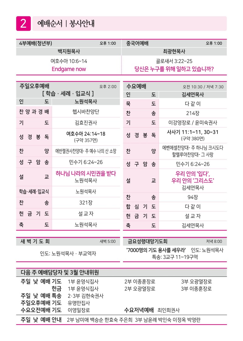 제2교회260322-이미지-1.jpg