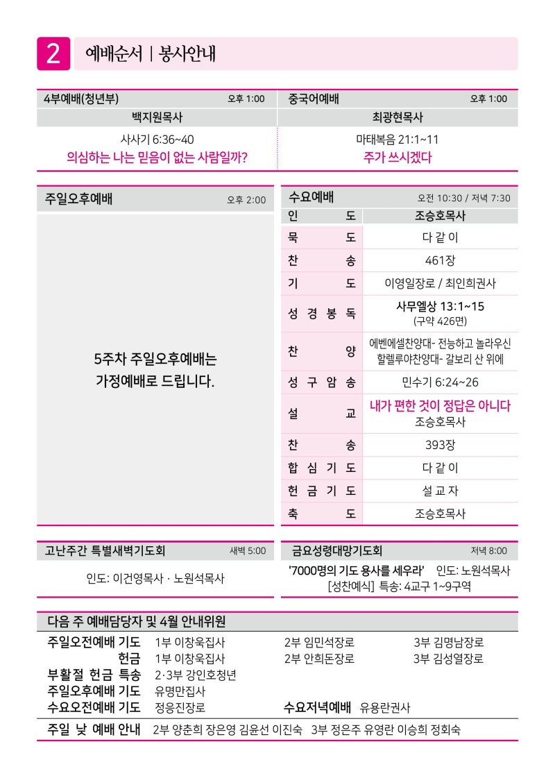 제2교회260329-이미지-1.jpg