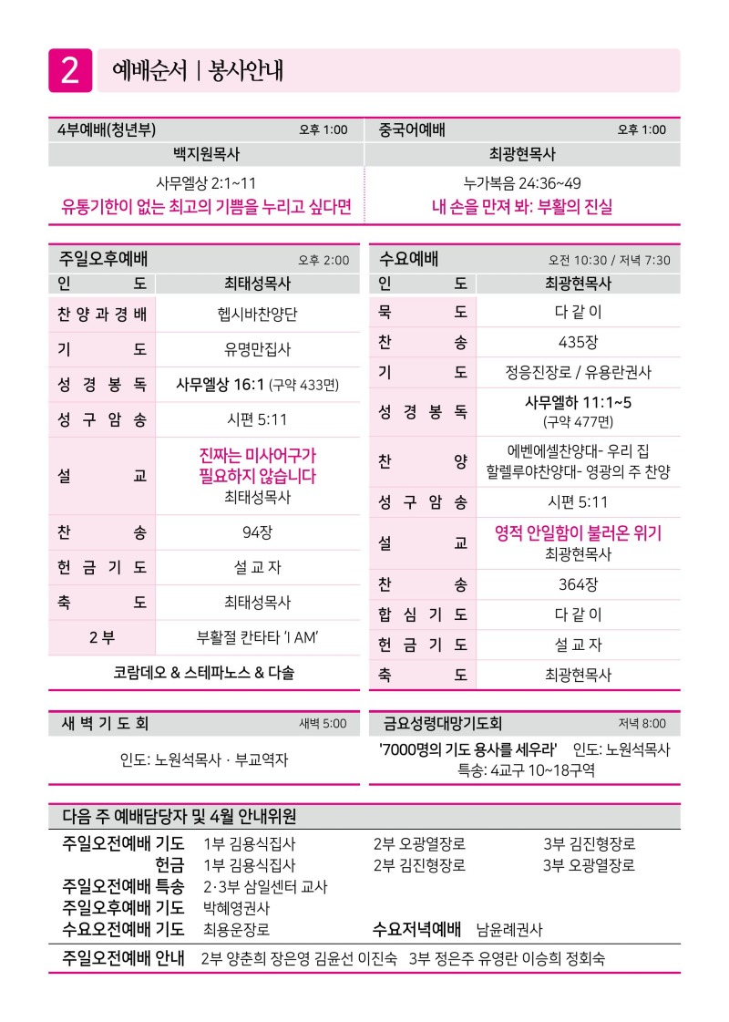 제2교회260405-이미지-1.jpg