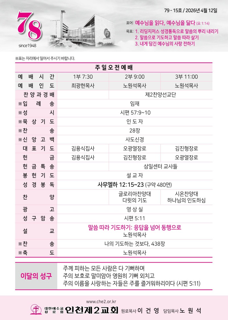 제2교회260412 (1)-이미지-0.jpg