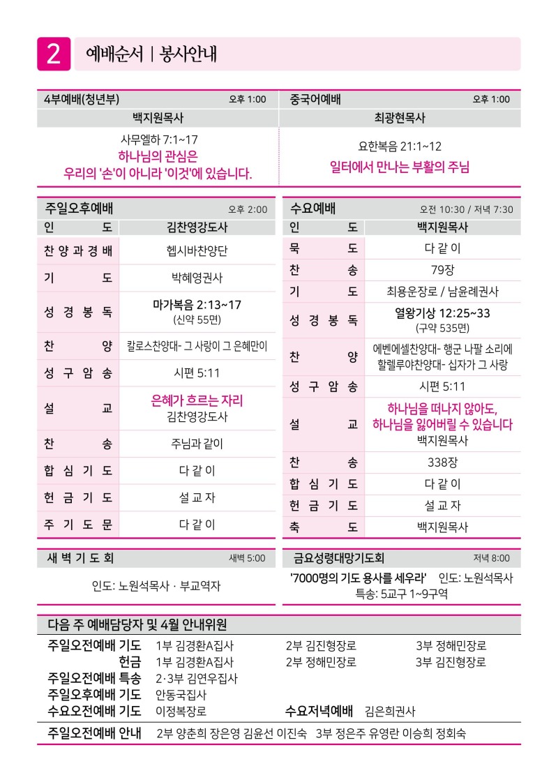 제2교회260412 (1)-이미지-1.jpg