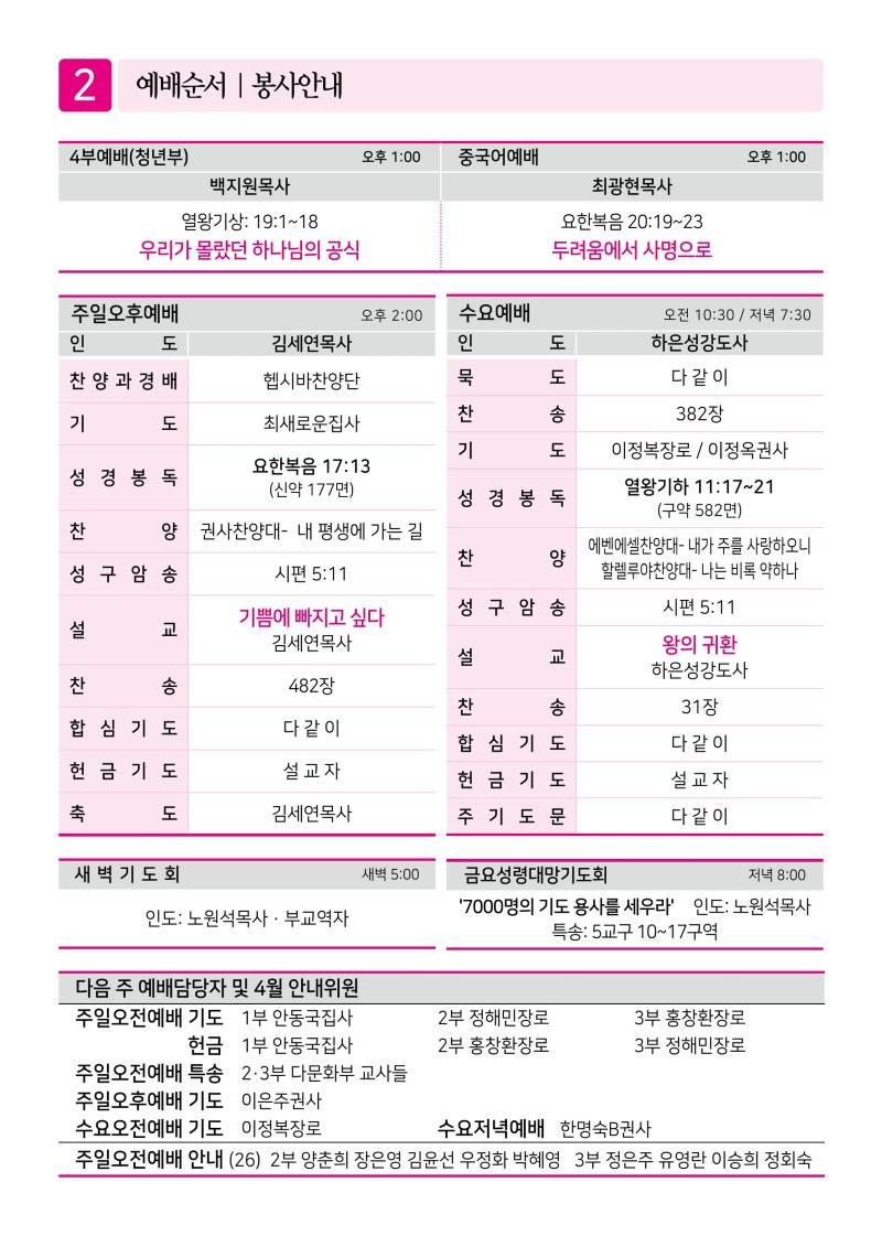 제2교회260419-이미지-1.jpg