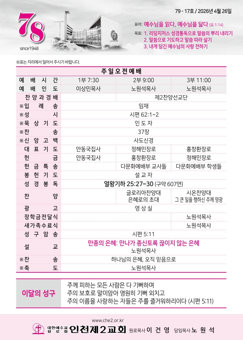 제2교회260426-이미지-0.jpg