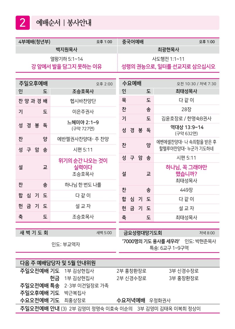 제2교회260426-이미지-1.jpg