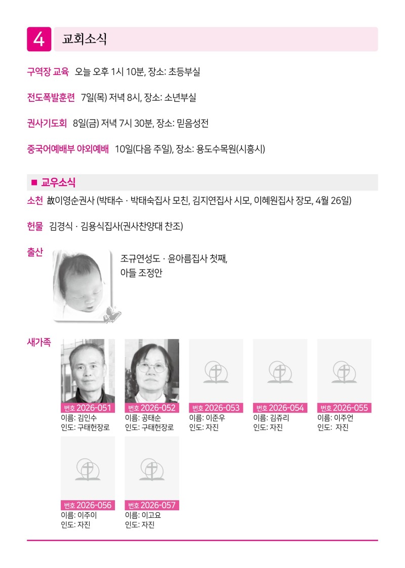 제2교회260503-이미지-3.jpg