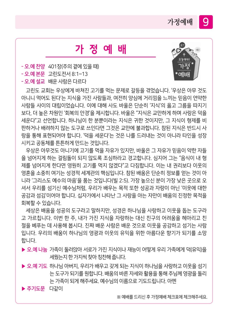 제2교회260510-이미지-8.jpg