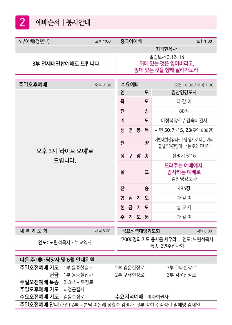 제2교회260531 (1)-이미지-1.jpg