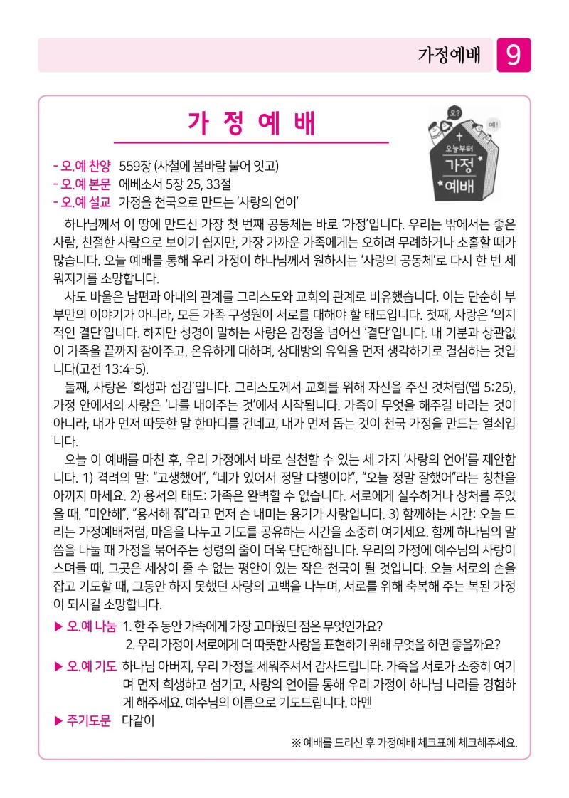 제2교회260531 (1)-이미지-8.jpg