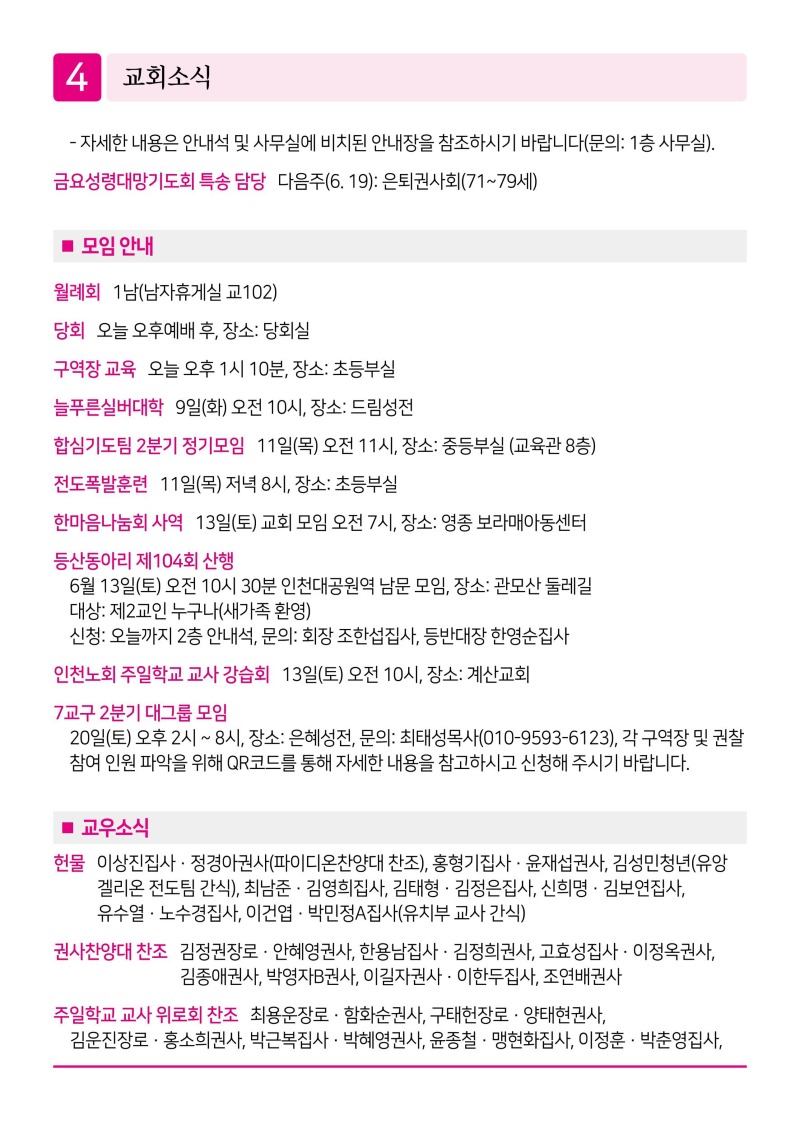 제2교회260607-이미지-3.jpg