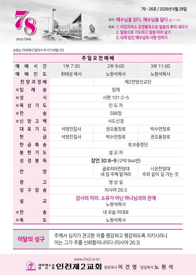 제2교회260628-이미지-0.jpg