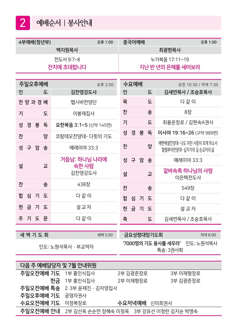 제2교회260705-이미지-1.jpg