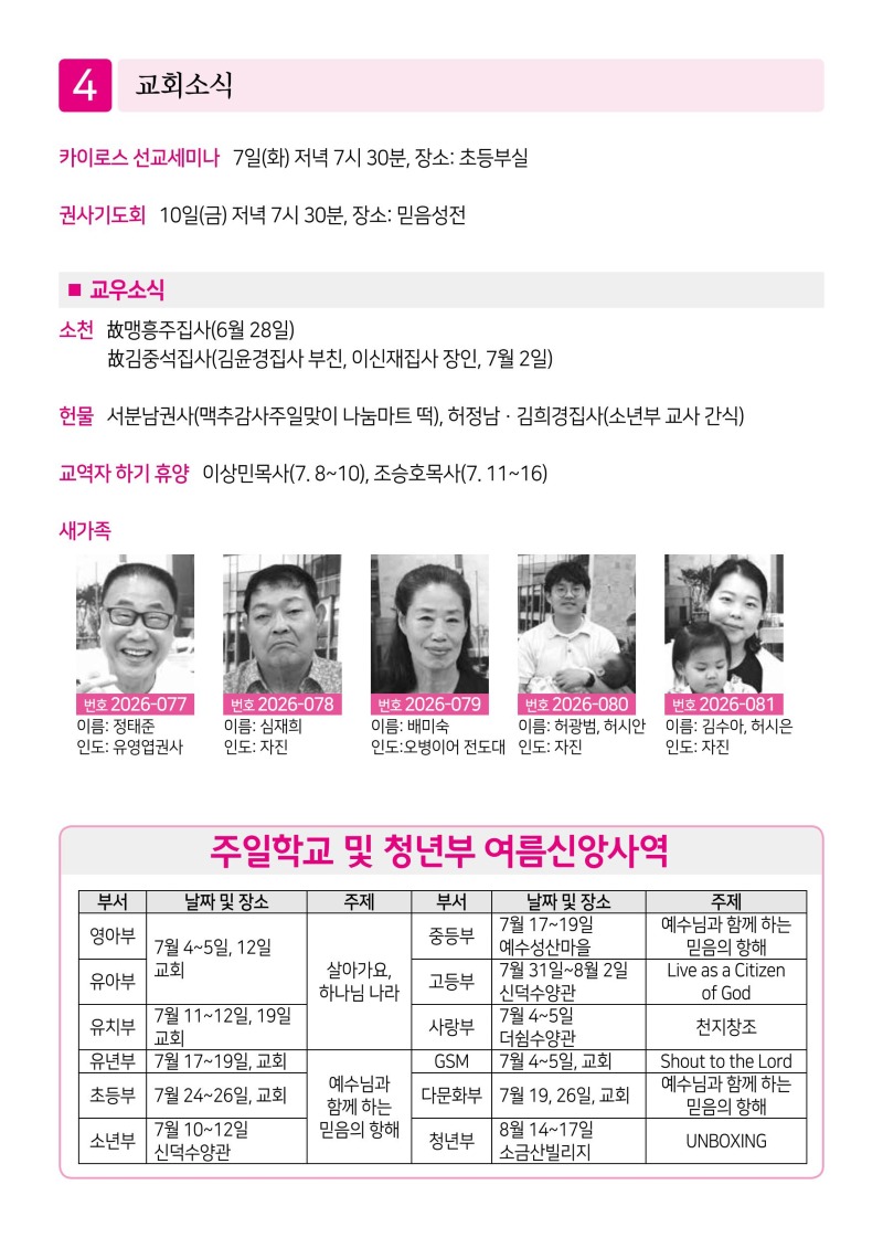 제2교회260705-이미지-3.jpg