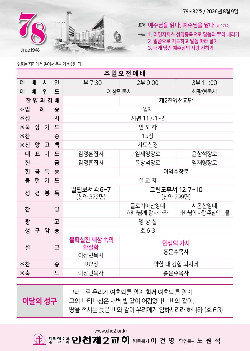 제2교회260809-이미지-0.jpg