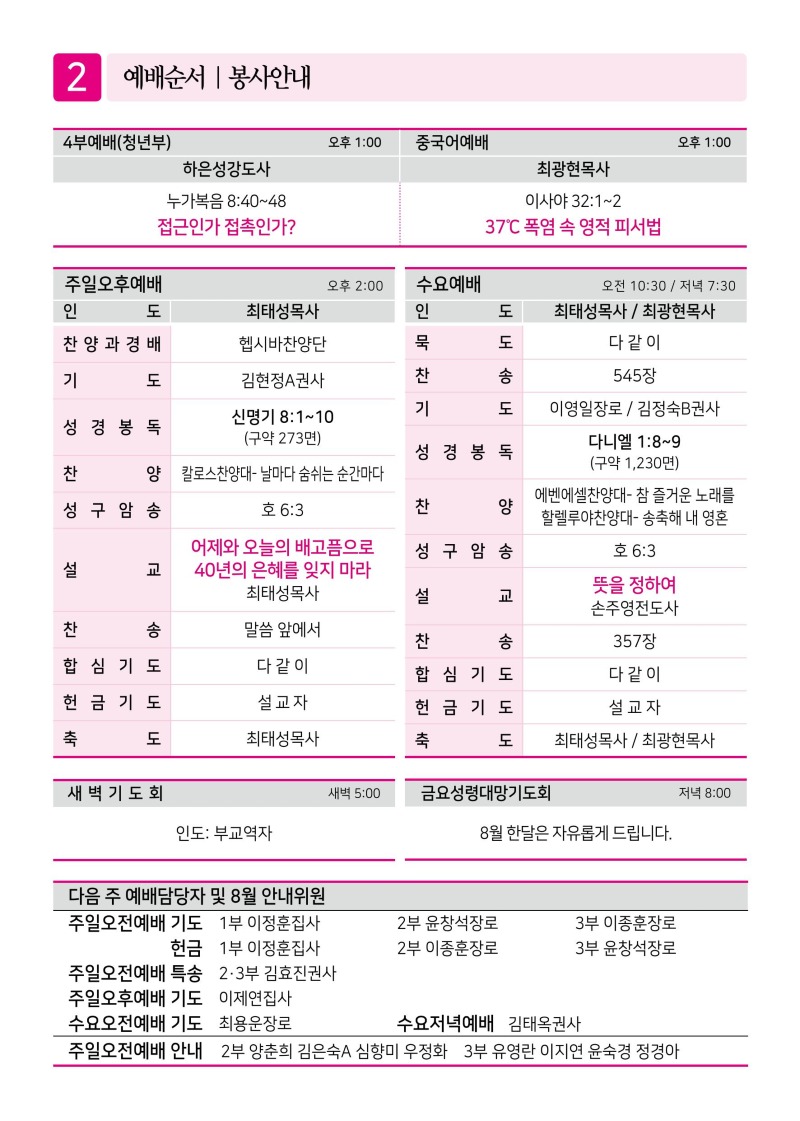 제2교회260809-이미지-1.jpg