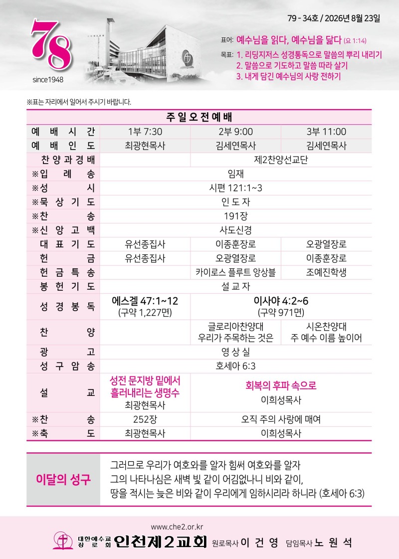 제2교회260823-이미지-0.jpg