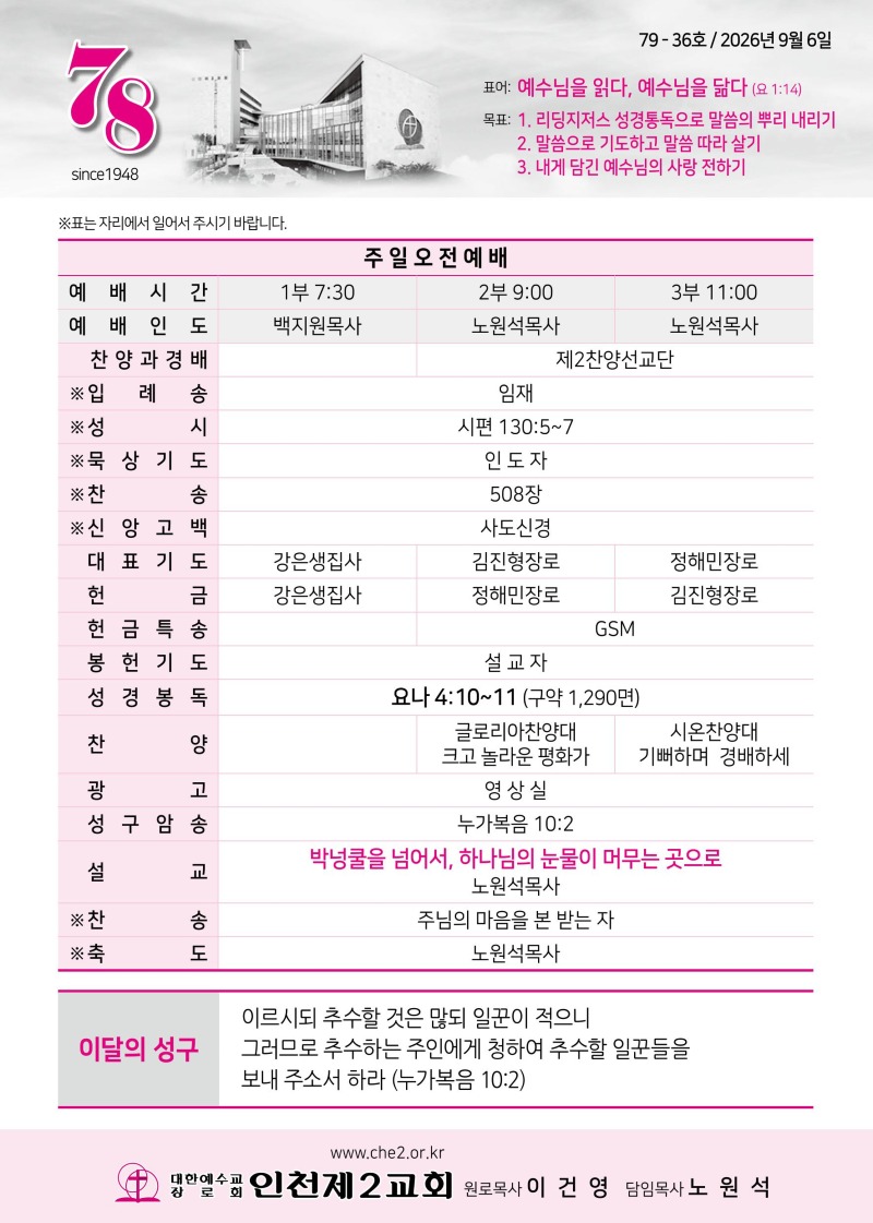 제2교회260906-이미지-0.jpg