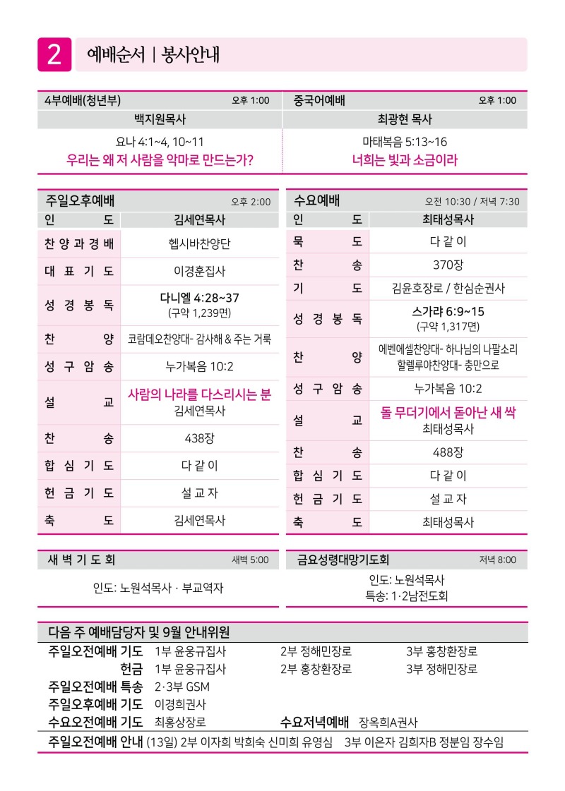 제2교회260906-이미지-1.jpg