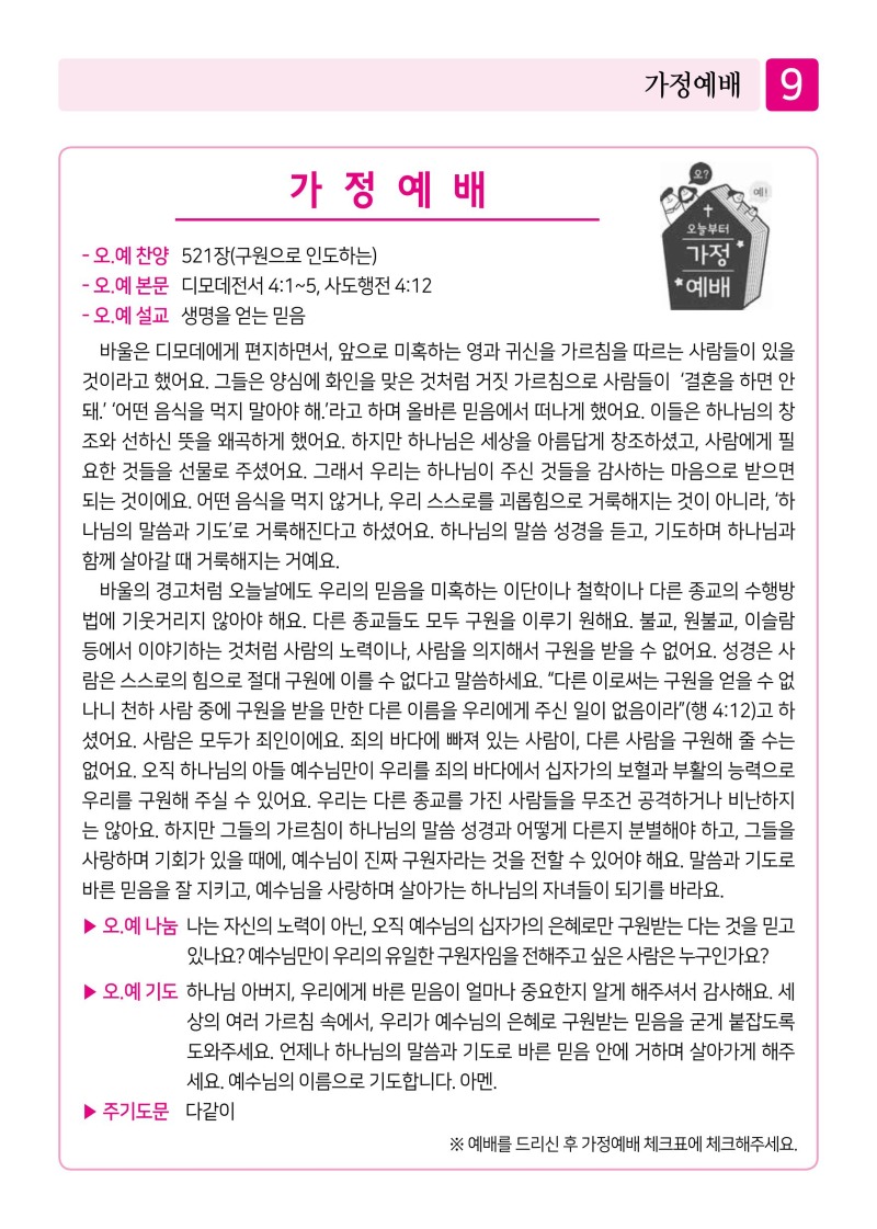 제2교회260906-이미지-8.jpg